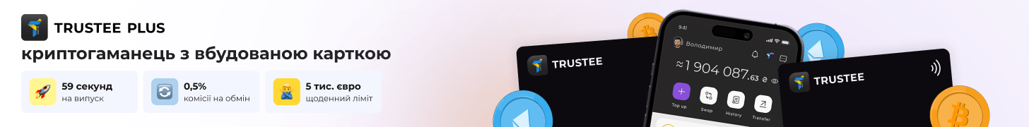 Криптогаманець Trustee Plus